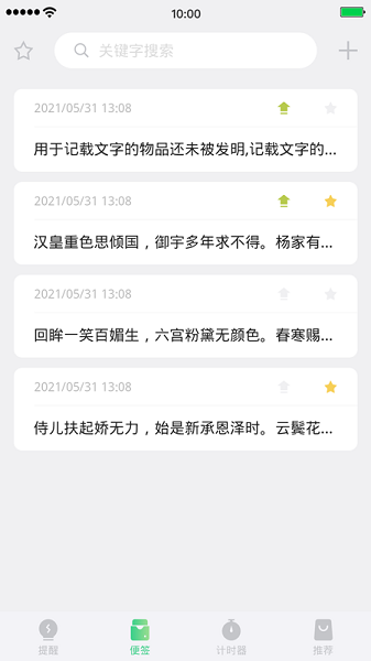 獅子便簽提醒工具 v3.1.0 安卓版 0