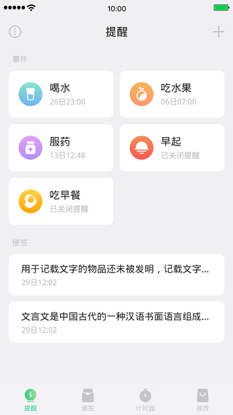 獅子便簽提醒工具 v3.1.0 安卓版 1