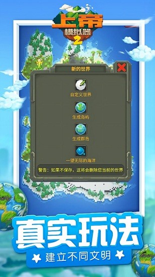 上帝模擬器2中文版下載