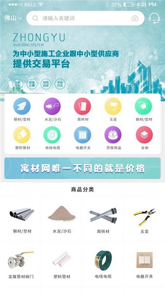 中寓建材最新版 v1.1.14 安卓版 0