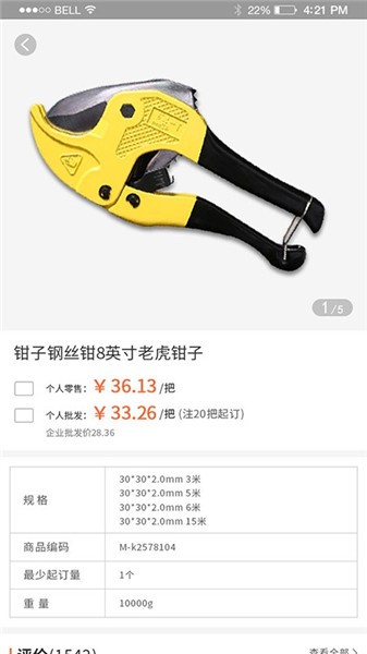 中寓建材最新版 v1.1.14 安卓版 1