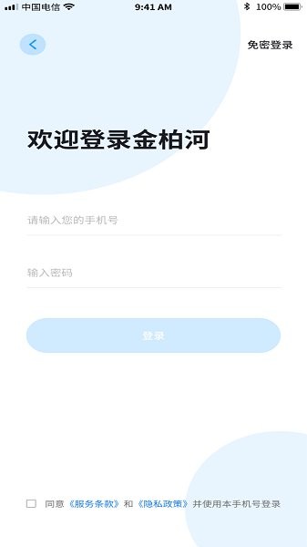 金柏河互聯(lián)網(wǎng)醫(yī)院醫(yī)生端 v1.0.3 安卓版 2