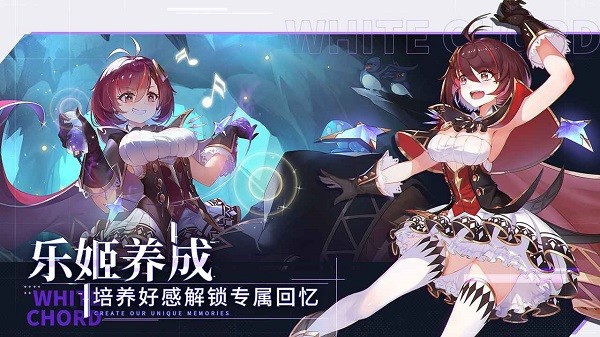 純白和弦測試版1