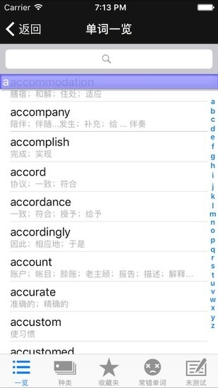 四級(jí)重要單詞app