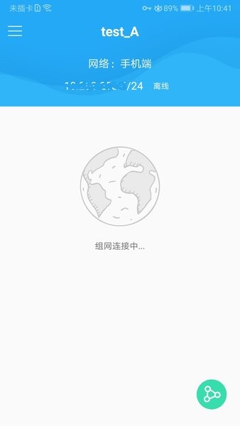 愛快SDWAN 客戶端(iKuai SD-WAN) v2.5.0 安卓版 0