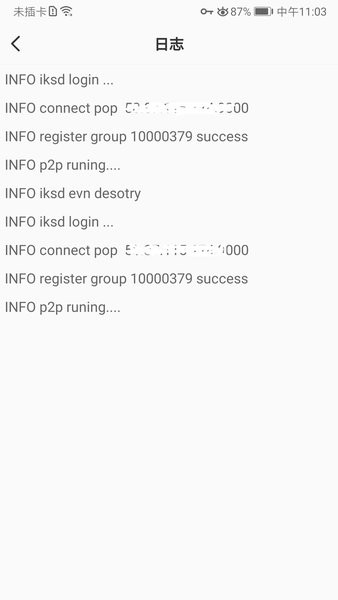 愛快SDWAN 客戶端(iKuai SD-WAN) v2.5.0 安卓版 2