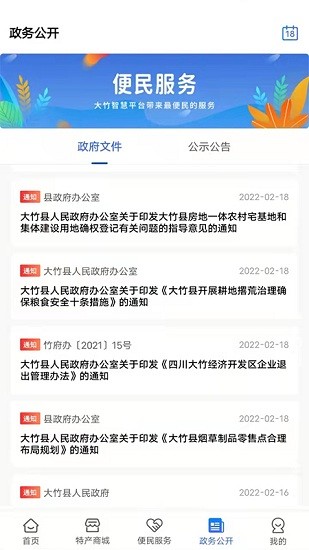 智慧大竹官方版 v1.0.1 安卓版 3