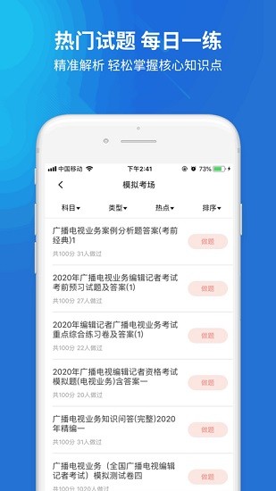 編輯記者考試題庫(kù)app v3.5.0 安卓版 3