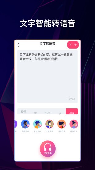 文字說話視頻制作app下載