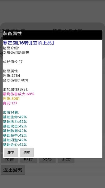 掛機(jī)修仙傳 v1.0 安卓版 0