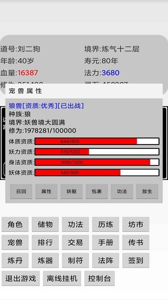 掛機(jī)修仙傳 v1.0 安卓版 3