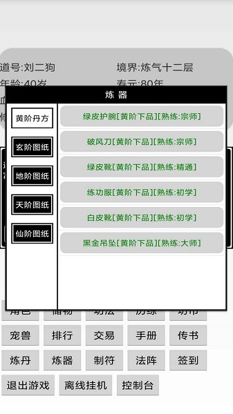 掛機(jī)修仙傳手游下載