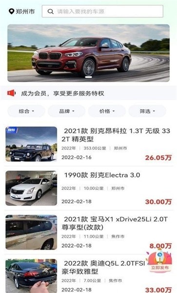 乾車網(wǎng)軟件 v2.0.5 安卓版 0