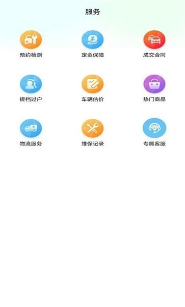 乾車網(wǎng)軟件 v2.0.5 安卓版 2