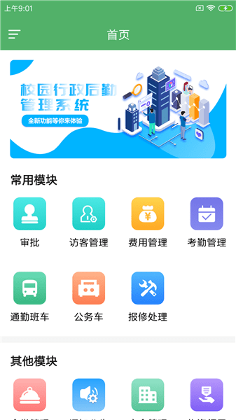 驢岙校勤通最新版 v1.0.0 最新版 1