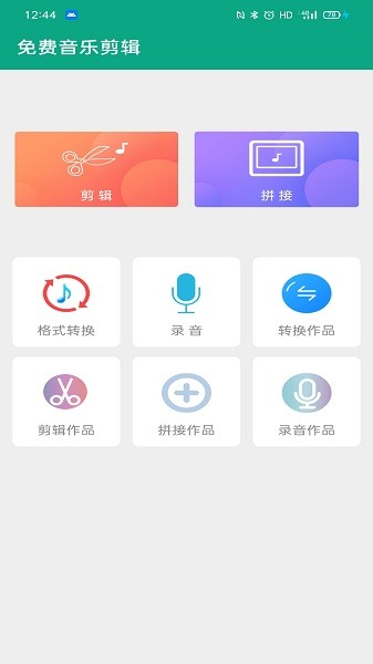 音樂剪輯快剪 v1.07 安卓版 2