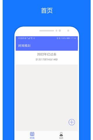 時(shí)間精靈軟件 v2.0.2 安卓版 2