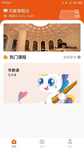 優(yōu)愛培寶約課系統(tǒng) v1.0 安卓版 1