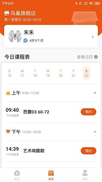 優(yōu)愛培寶約課系統(tǒng) v1.0 安卓版 2