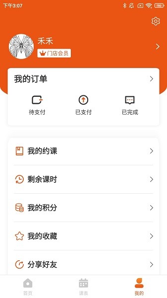 優(yōu)愛培寶約課系統(tǒng) v1.0 安卓版 3