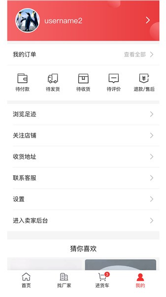 萬貨批發(fā)官方版0