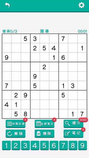 燒腦數(shù)獨大師手游 v1.0.2 安卓版 1