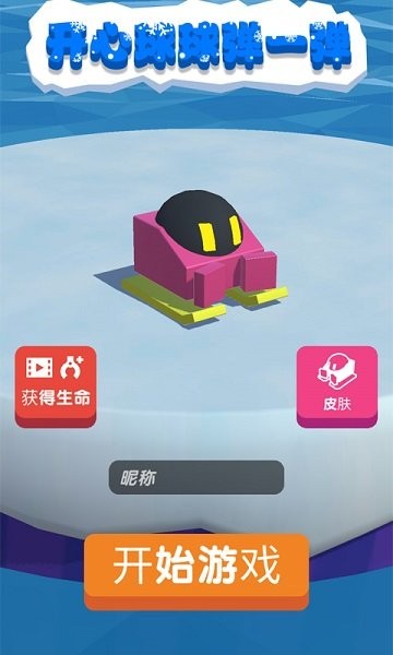 開(kāi)心球球彈一彈游戲下載
