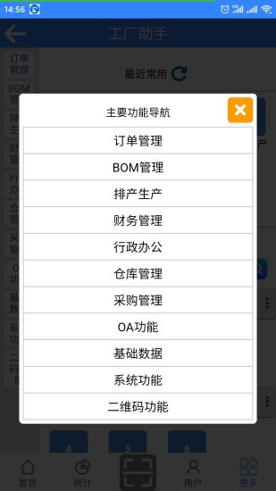 工廠助手 v3.6 安卓版 0