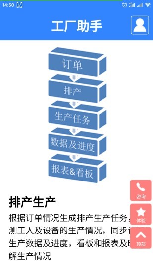 工廠助手手機(jī)版
