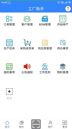 工廠助手 v3.6 安卓版 3