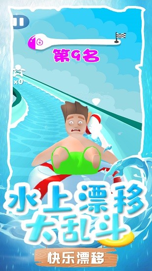 水上漂移大亂斗 v8.0.0.2 安卓版 2