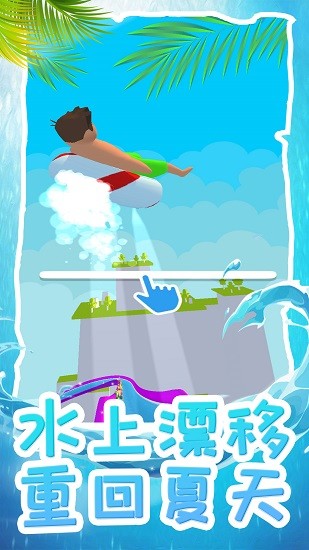 水上漂移大亂斗 v8.0.0.2 安卓版 0