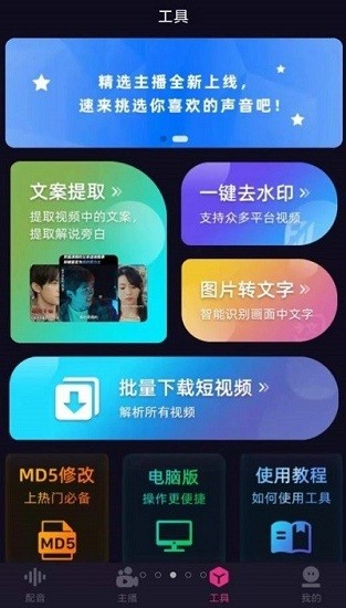 易聲配音軟件 v6.0.8 安卓版 1
