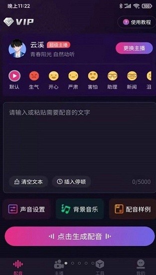 易聲app下載