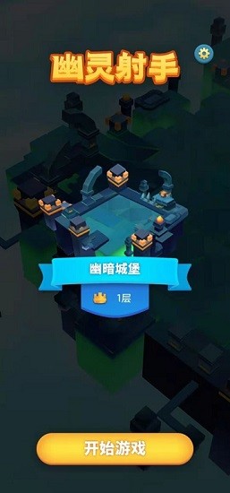 幽靈射手游戲單機(jī)版 v1.0 安卓版 0