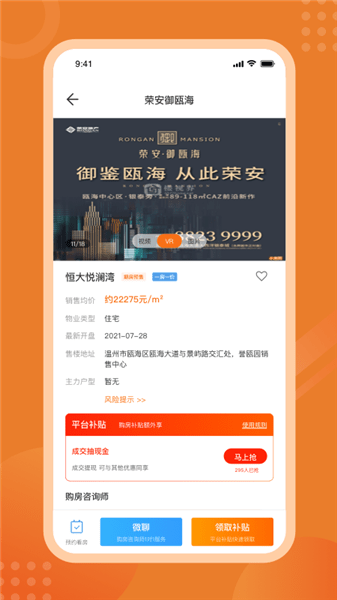 樓視界經(jīng)紀(jì)人軟件 v1.0.0 安卓版 0