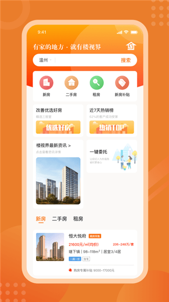 樓視界經(jīng)紀(jì)人軟件 v1.0.0 安卓版 1