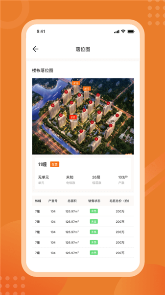 樓視界經(jīng)紀(jì)人軟件 v1.0.0 安卓版 2
