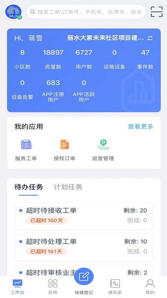 大家物管app0