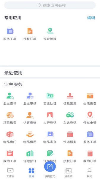 大家物管app1