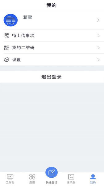 大家物管app2