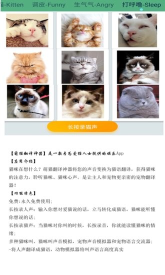 晉江貓語(yǔ)翻譯器最新版0