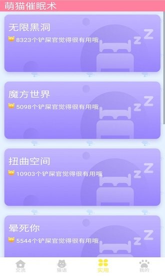 晉江貓語(yǔ)翻譯器最新版2