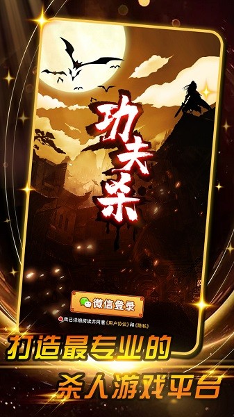 功夫殺app v1.1.6 安卓版 0