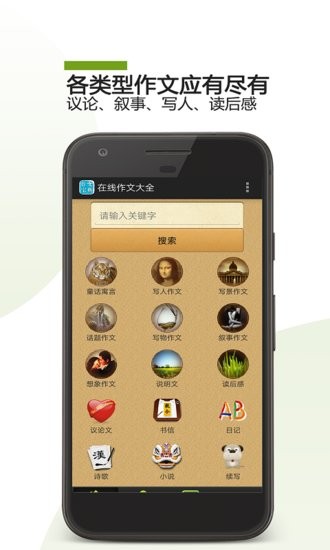 在線作文大全app v24.02.26 安卓版 0