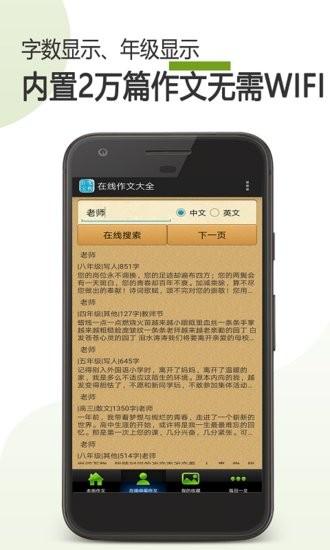 在線作文大全app v24.02.26 安卓版 2