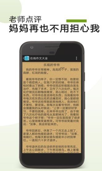 在線作文大全app v24.02.26 安卓版 3