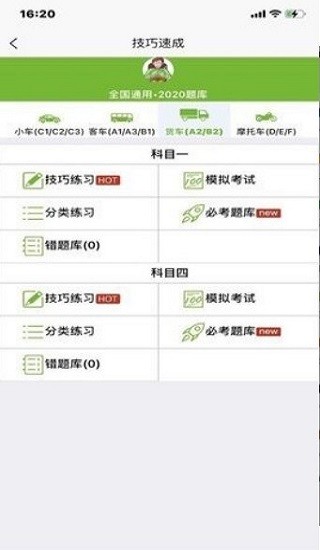 順通駕考軟件 v7.0 安卓版 0