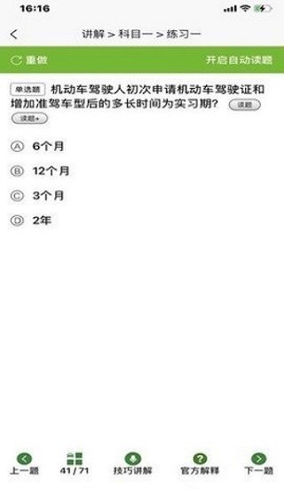 順通駕考軟件 v7.0 安卓版 1