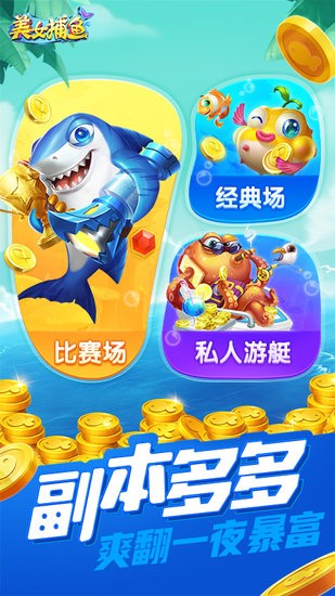美女捕魚九游版